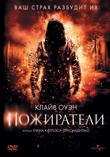 Пожиратели / Intruders (2011)