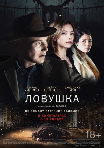 Ловушка / A Kind of Murder (2015)