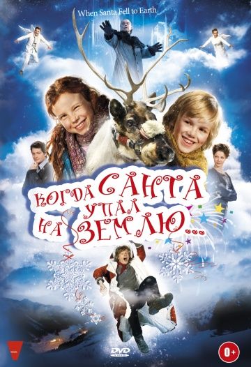 Когда Санта упал на Землю / Als der Weihnachtsmann vom Himmel fiel (2011)