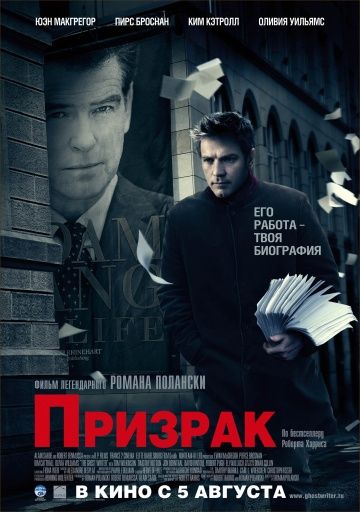 Призрак / The Ghost Writer (2009)