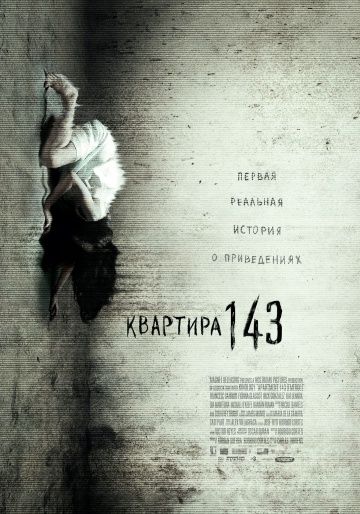 Квартира 143 / Emergo (2011)