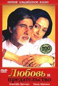 Любовь и предательство / Baghban (2003)