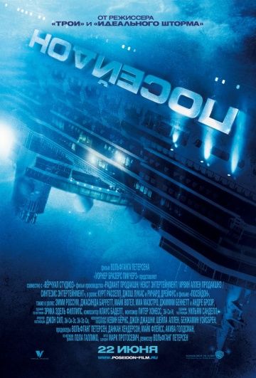 Посейдон / Poseidon (2006)