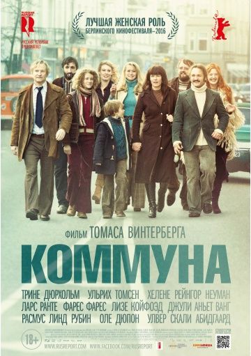 Коммуна / Kollektivet (2015)