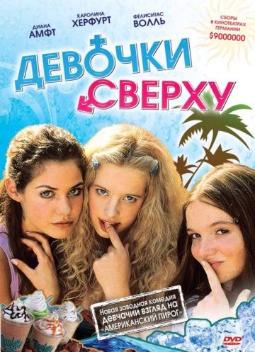 Девочки сверху / Mädchen, Mädchen (2001)