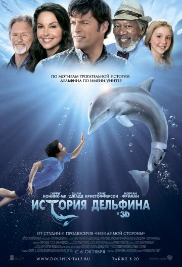 История дельфина / Dolphin Tale (2011)