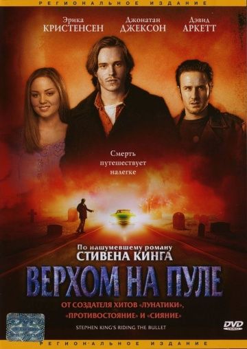 Верхом на пуле / Riding the Bullet (2004)