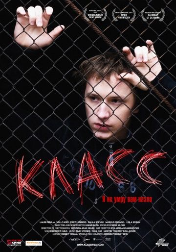 Класс / Klass (2007)