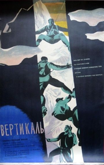 Вертикаль (1967)