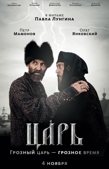 Царь (2009)