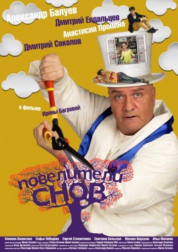 Повелители снов (2015)