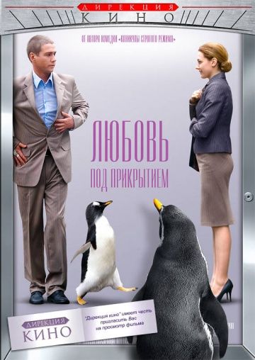 Любовь под прикрытием (2010)