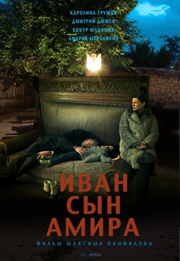 Иван сын Амира / Ivan syn Amira (2014)