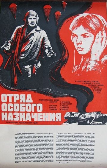 Отряд особого назначения (1978)