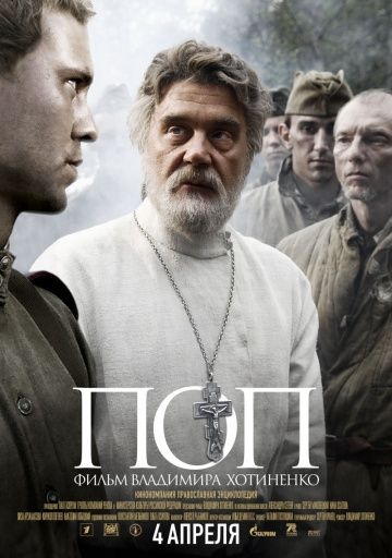 Поп (2009)