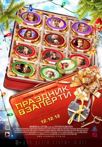 Праздник взаперти (2012)