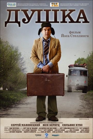 Душка (2007)