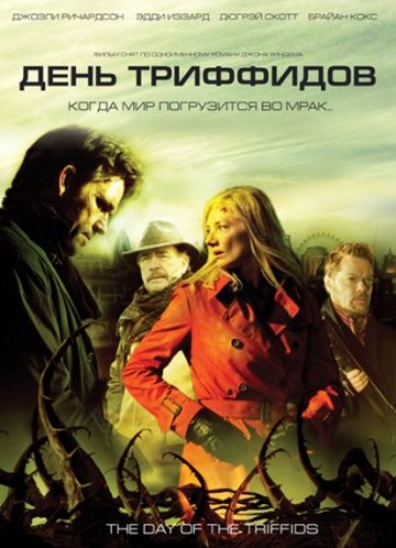 День Триффидов / The Day of the Triffids (2009)