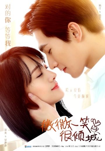 Легкая улыбка покоряет мир / Love O2O (2016)