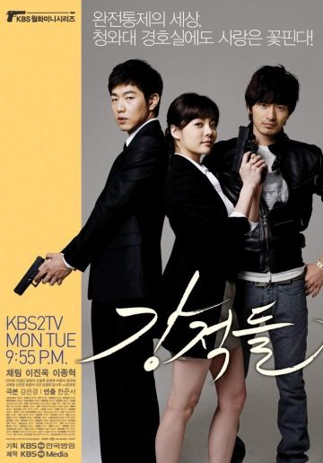 Непримиримые соперники / Kangcheokdeul (2008)