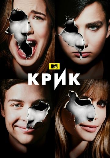 Крик / Scream: The TV Series (2015)