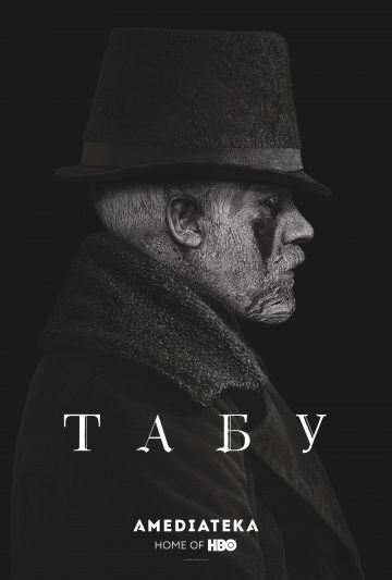 Табу / Taboo (2017)