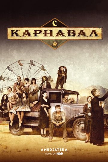 Карнавал / Carnivàle (2003)