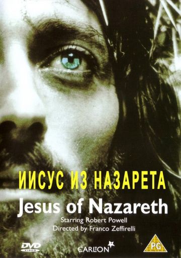 Иисус из Назарета / Jesus of Nazareth (1977)