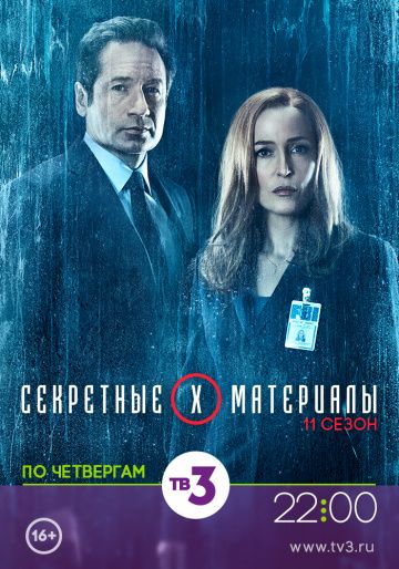 Секретные материалы / The X-Files (2015)