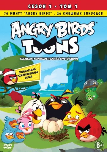 Злые птички / Angry Birds Toons! (2013)