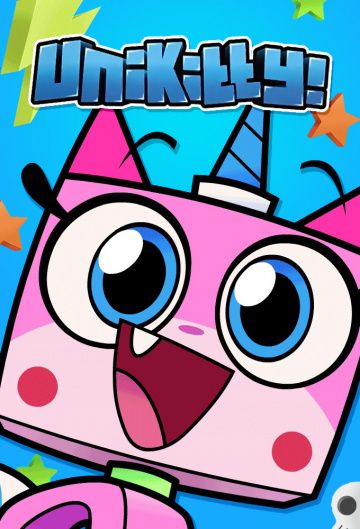 Юникитти / Unikitty! (2017)