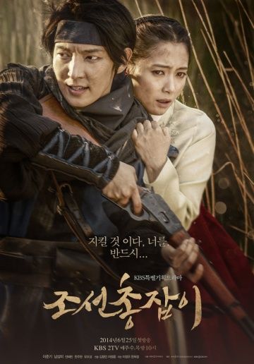 Чосонский стрелок / Joseon chongjabi (2014)