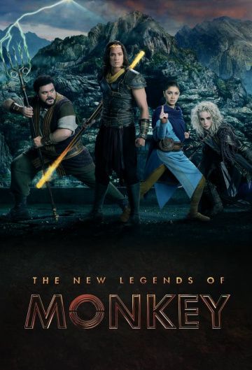 Царь обезьян: Новые легенды / The New Legends of Monkey (2018)