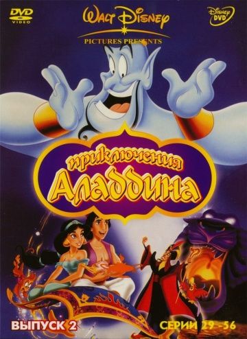 Аладдин / Aladdin (1994)