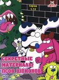 Секретные материалы псов-шпионов / The Secret Files of the SpyDogs (1998)