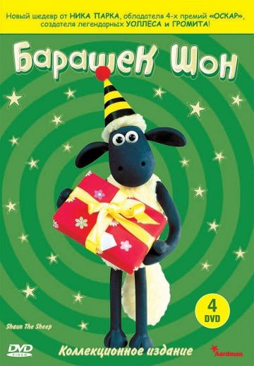 Барашек Шон / Shaun the Sheep (2007)