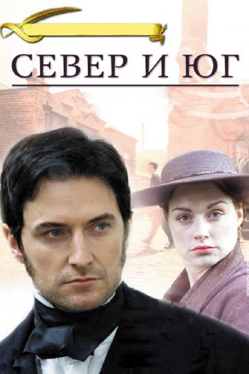 Север и Юг / North & South (2004)