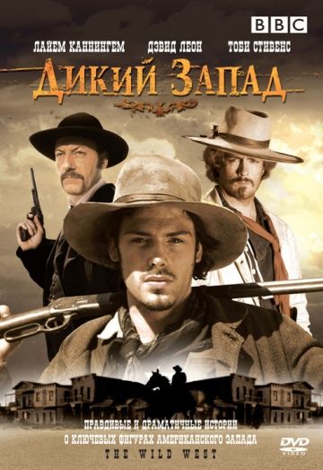 Дикий Запад / The Wild West (2006)