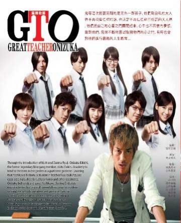 Крутой учитель Онидзука / GTO: Great Teacher Onizuka (2012)