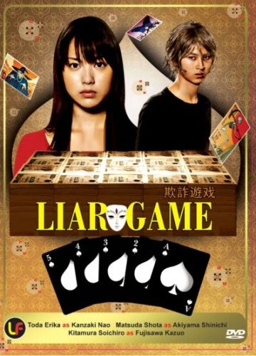 Игра лжецов / Liar Game (2007)