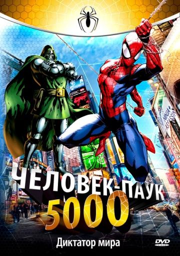 Человек-паук 5000 / Spider-Man (1981)