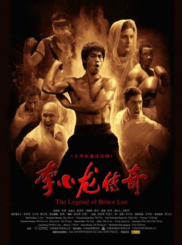 Легенда о Брюсе Ли / The Legend of Bruce Lee (2010)