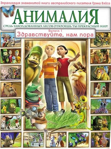 Анималия / Animalia (2007)