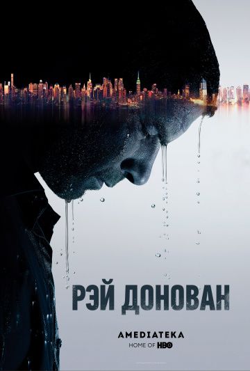 Рэй Донован / Ray Donovan (2013)