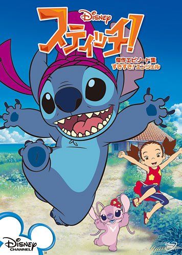 Стич! / Stitch! (2008)