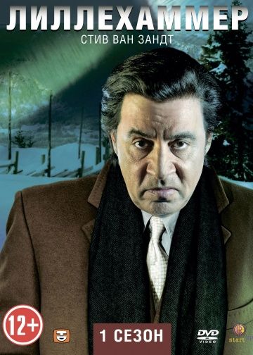 Лиллехаммер / Lilyhammer (2012)