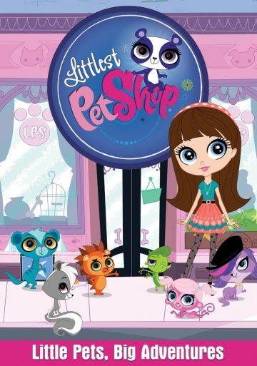 Маленький зоомагазин / Littlest Pet Shop (2012)