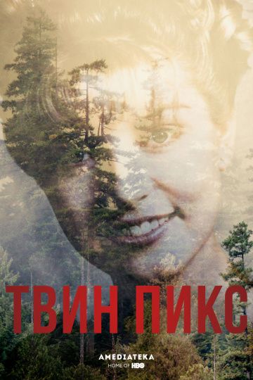 Твин Пикс / Twin Peaks (1990)