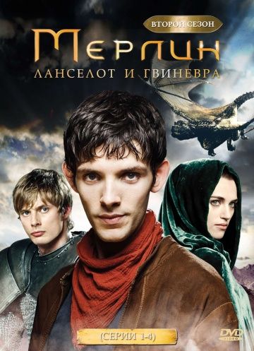 Мерлин / Merlin (2008)