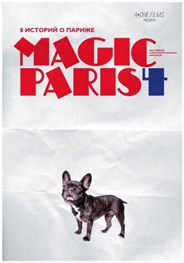 Магический Париж 4 / Magic Paris 4 (2012)